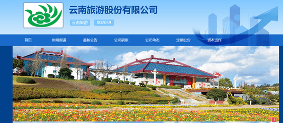 云南旅游戰(zhàn)略聚焦 轉(zhuǎn)讓世博園藝，深耕旅游主業(yè)