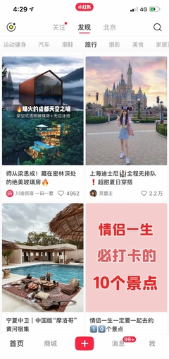 小紅書進(jìn)軍旅游業(yè) 種草之戰(zhàn)，還是差異化競(jìng)爭(zhēng)？